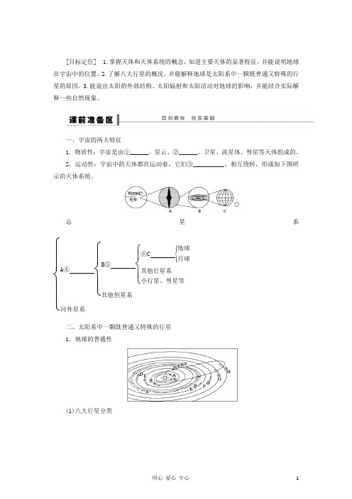 高考地理一轮复习学案 地球的宇宙环境 鲁教版