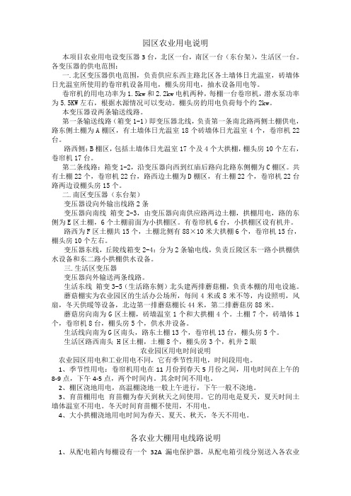 园区农业用电说明