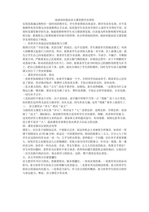 培养良好的语文学习习惯 提高课堂教学实效性