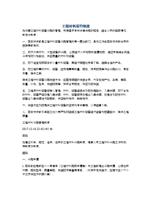 工程材料采购制度