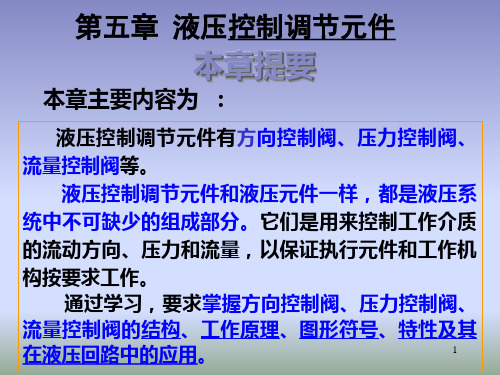 方向控制阀.答案