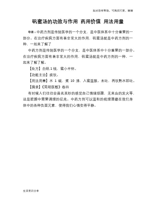 矾蜜汤的功效与作用 药用价值 用法用量