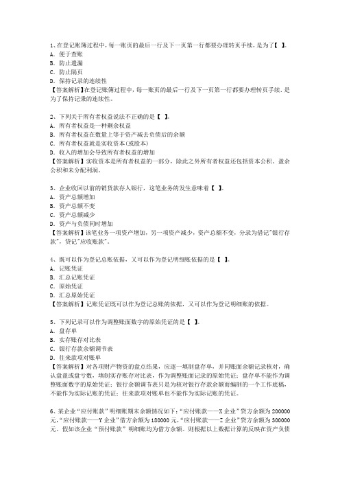 2014山东省会计从业资格最新考试试题库