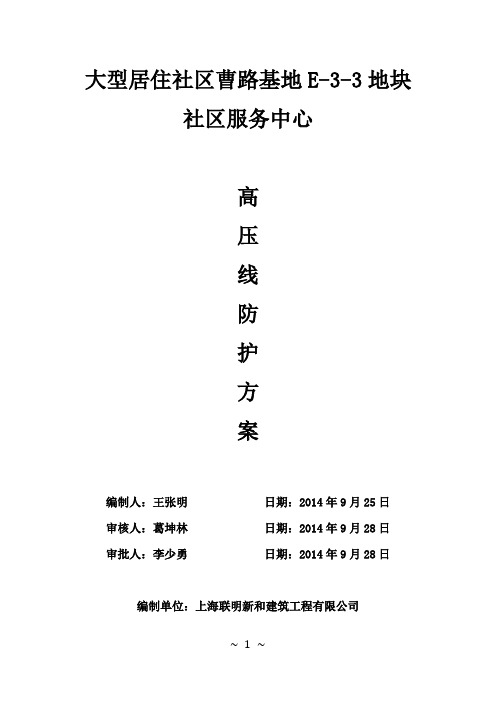 高压线防护排架搭设方案
