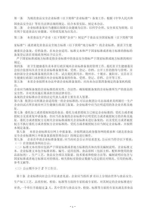 食品安全企业标准备案实施办法