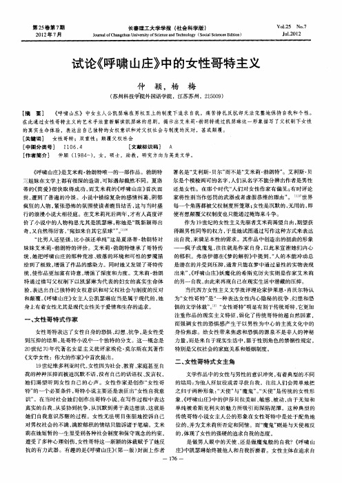 试论《呼啸山庄》中的女性哥特主义