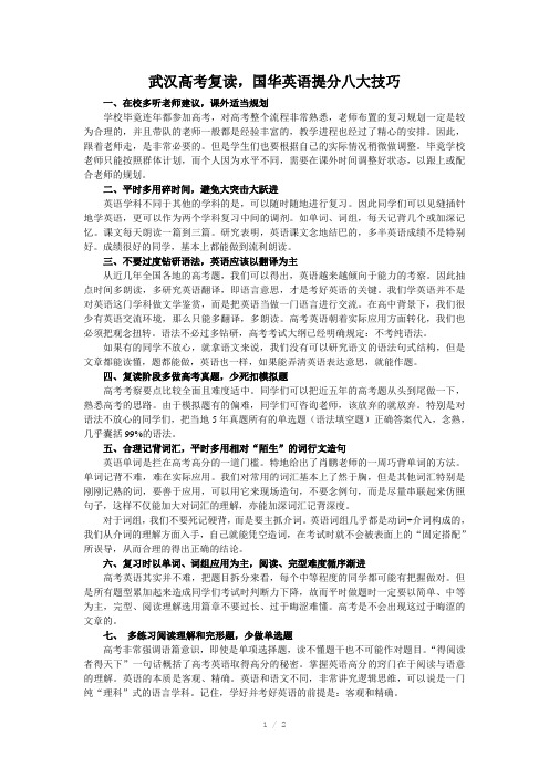 武汉高考复读国华英语提分八大技巧