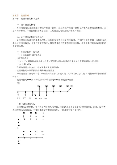 投资管理知识讲解