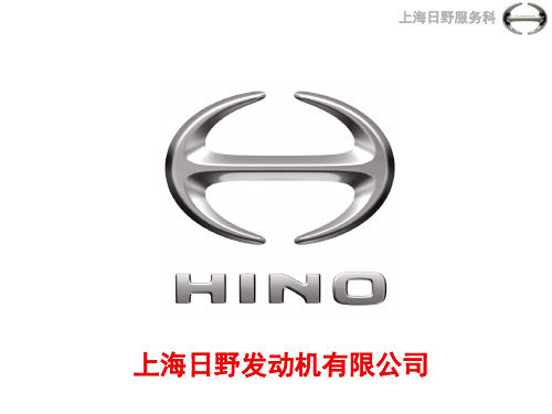 日野p11c发动机简介