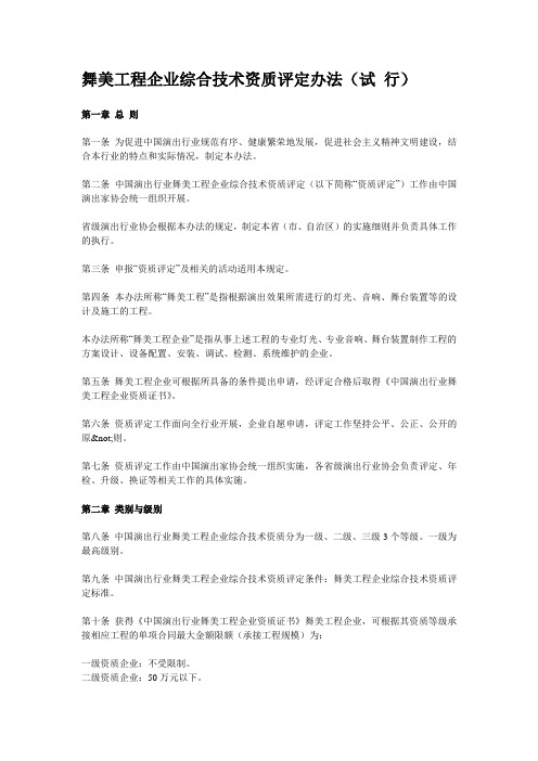 舞美工程企业综合技术资质评定办法(试  行)