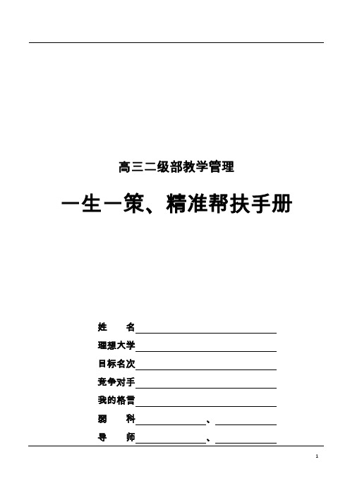 高三年级学生培优手册模板