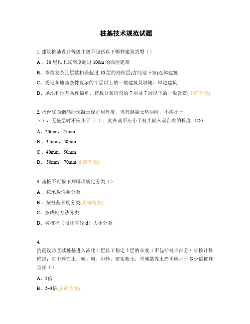 桩基技术规范试题