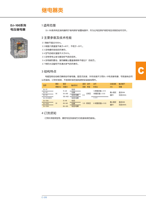 DJ-100系列 电压继电器 说明书