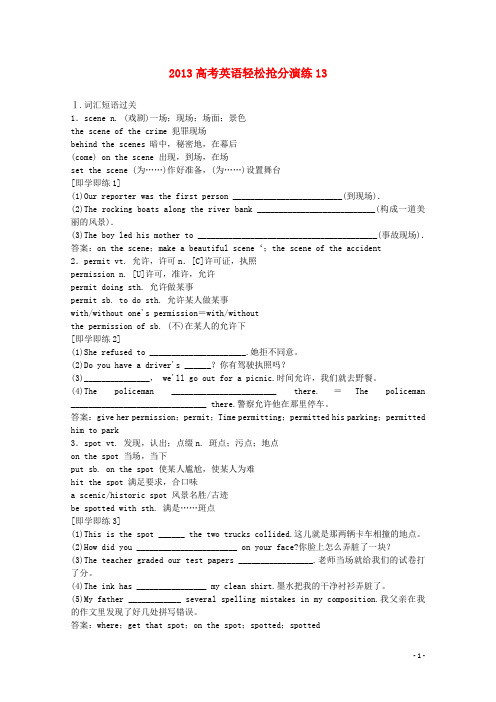 2013高考英语轻松抢分演练13