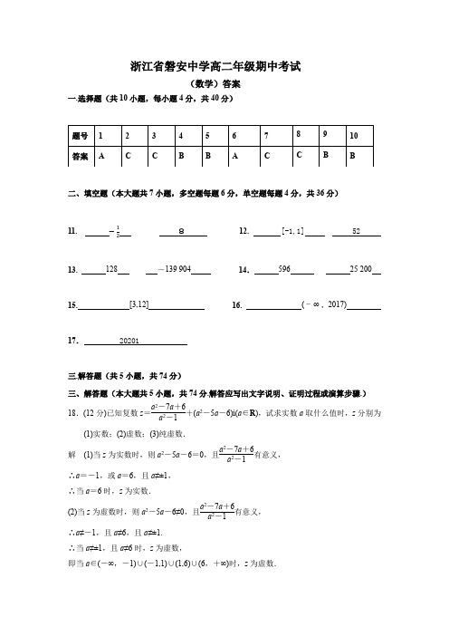 浙江省磐安中学高二年级期中考试