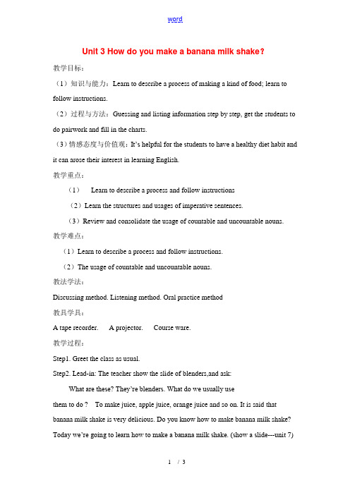 七年级英语下册：Unit 3 How do you make a banana milk shake