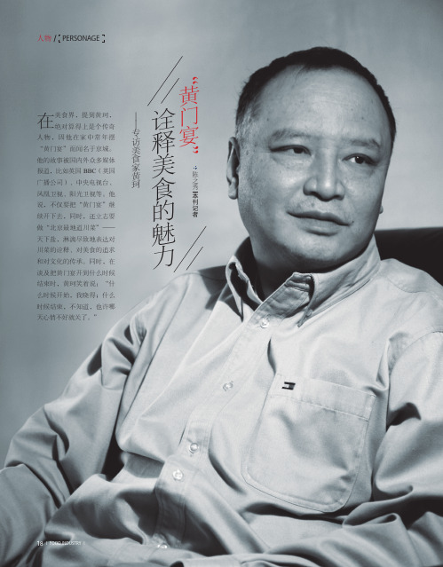 “黄门宴”诠释美食的魅力——专访美食家黄珂