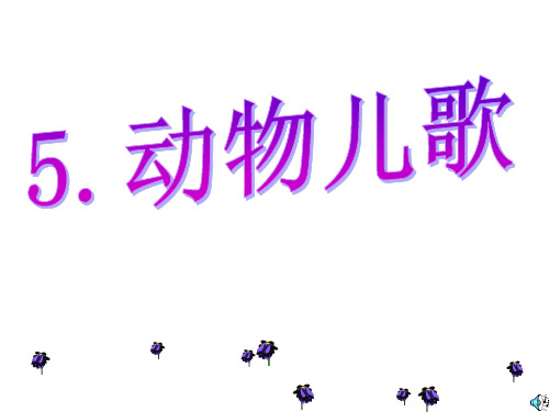 部编版一年级语文下册第五单元课件