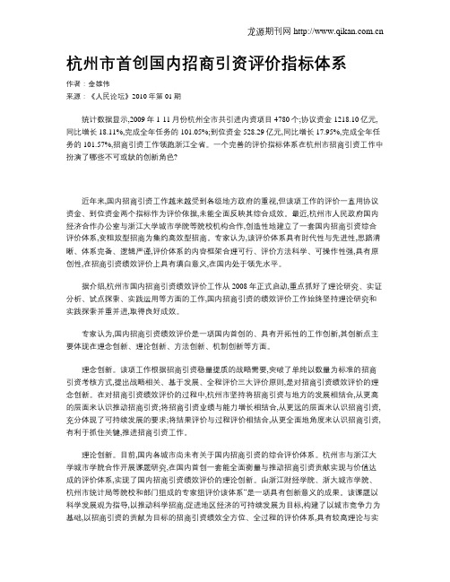 杭州市首创国内招商引资评价指标体系