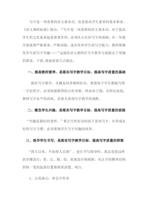 写字是一项重要的语文基本功