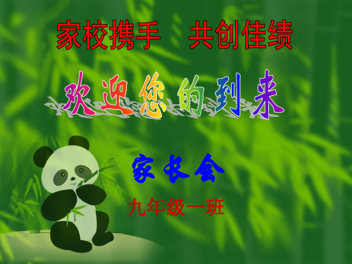 家校携手,迎接中考