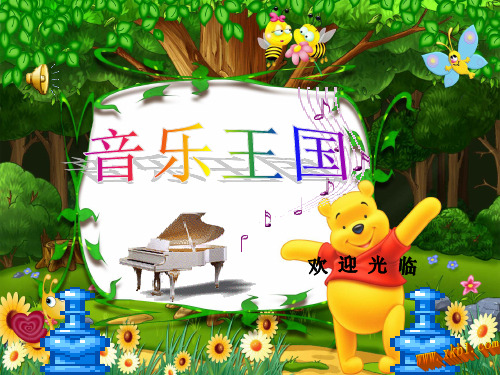 小学音乐时间像小马车PPT课件
