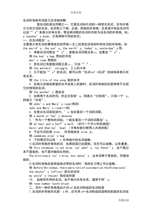 名词所有格专项练习及详细讲解