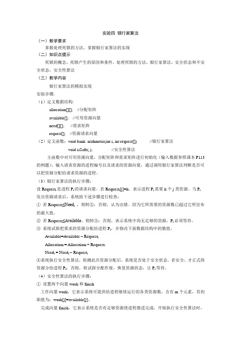 操作系统 实验四