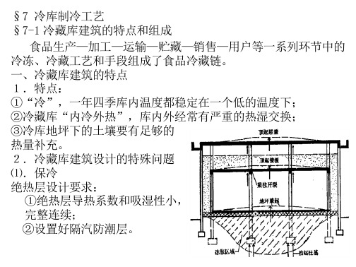 冷库制冷工艺