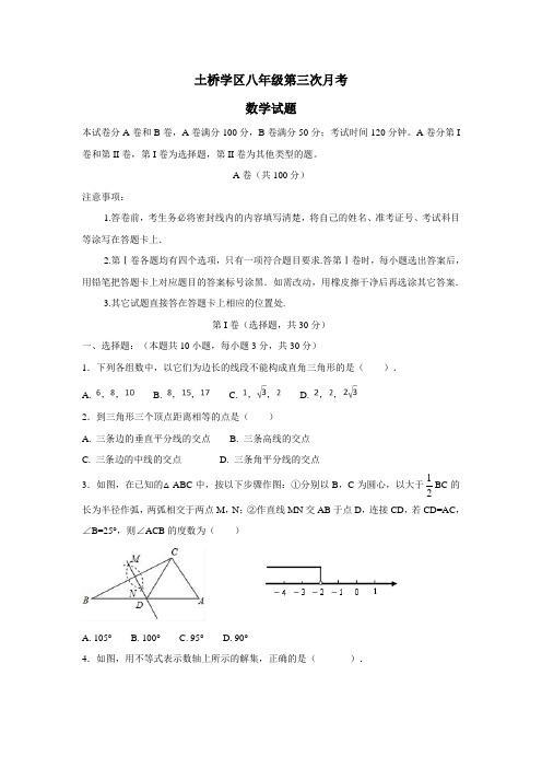 金堂县土桥学区17—18学年八年级5月月考数学试题(附答案)