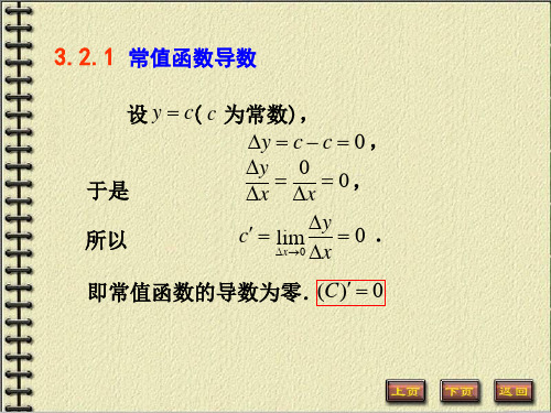 导数的基本公式及四则运算法则
