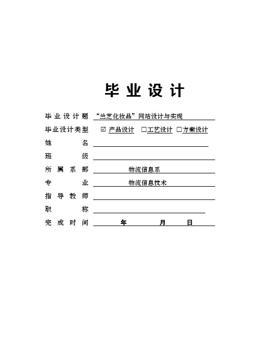 “兰芝化妆品”网站设计与实现毕业设计论文