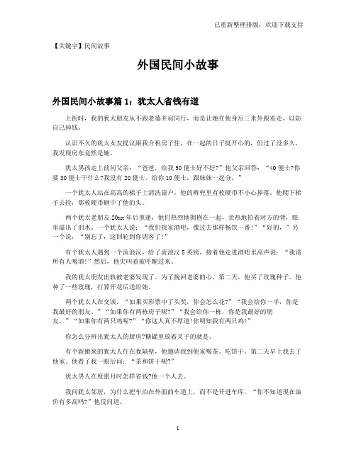 【民间故事】外国民间小故事
