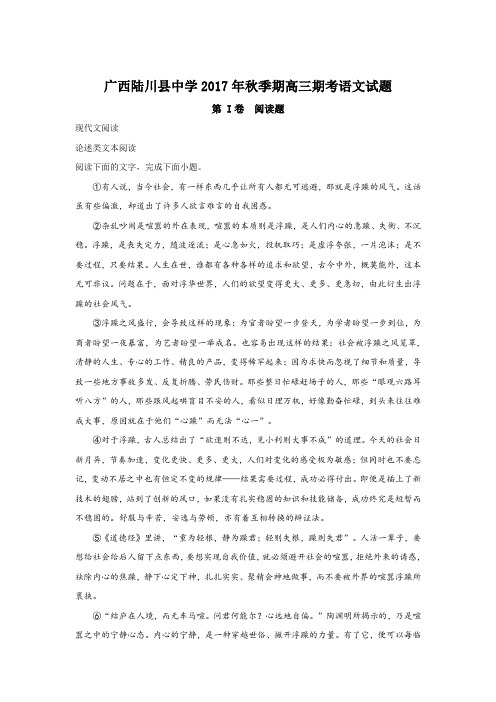 广西陆川县中学2018届高三上学期期末考试语文试题Word版解析