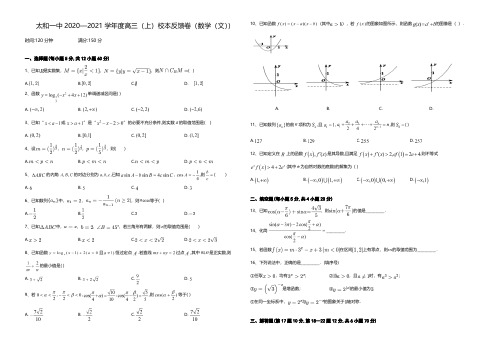 安徽太和第一中学2021高三文科数学上册第一次校本教材反馈测试卷(文数含答案)