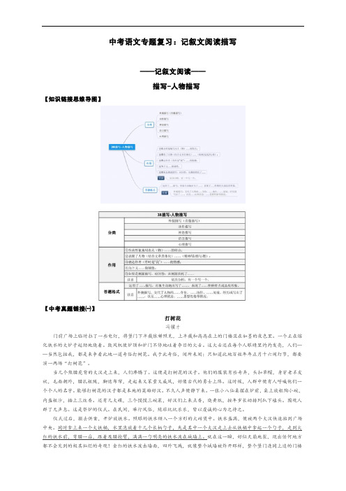 中考语文专题复习：记叙文阅读描写(附真题演练及答案)