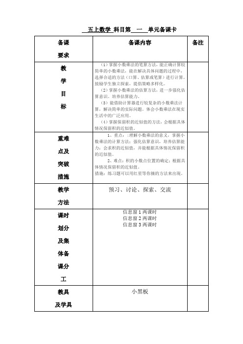 五上数学单元备课卡