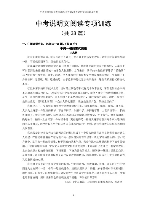 中考说明文阅读专项训练(含答案)-中考说明文阅读题及答案