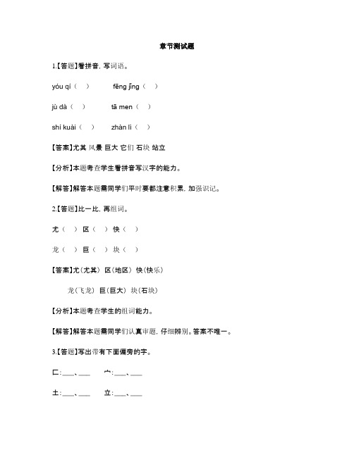 小学语文人教部编版(2019)二年级上册课文(三)9 黄山奇石-章节测试习题