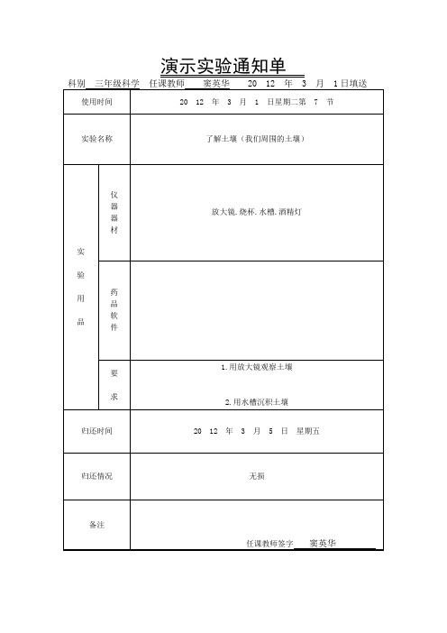 演示实验通知单2012-2013