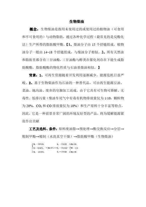 生物柴油