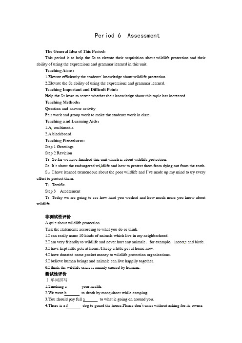 【人教英语教案】必修二(Unit4 Wildlife protection--Period6 Assessment)