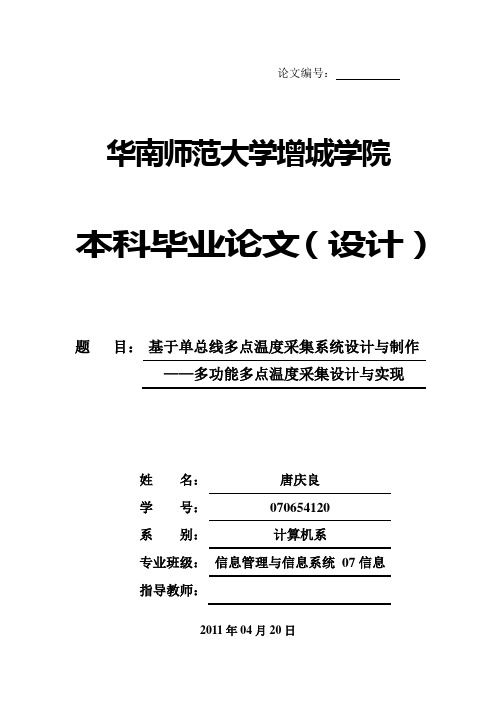 基于单总线多点温度采集系统设计与制作