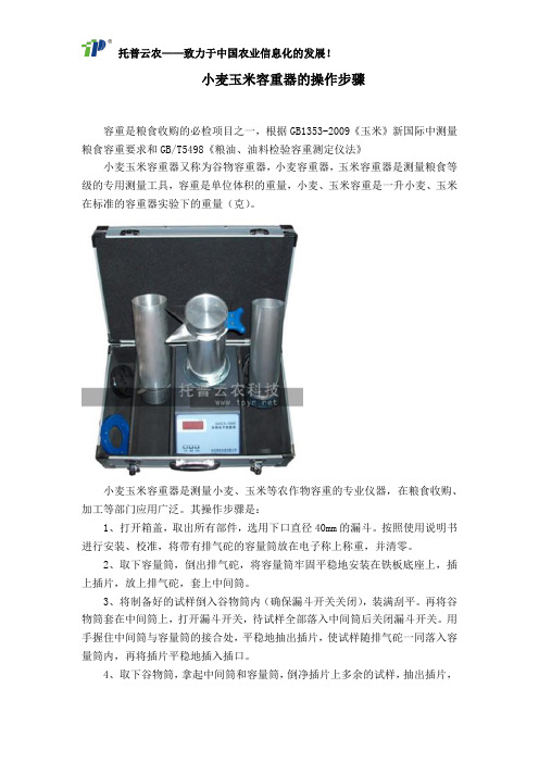 小麦玉米容重器的操作步骤
