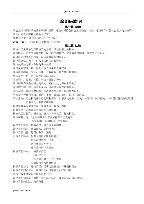 综合与管理基础知识
