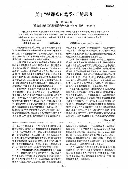 关于“把课堂还给学生”的思考
