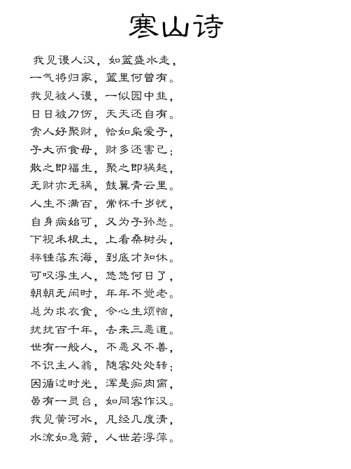 寒山诗