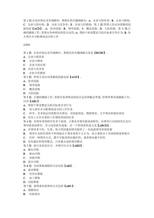 市场调查与商情预测技能实训题库