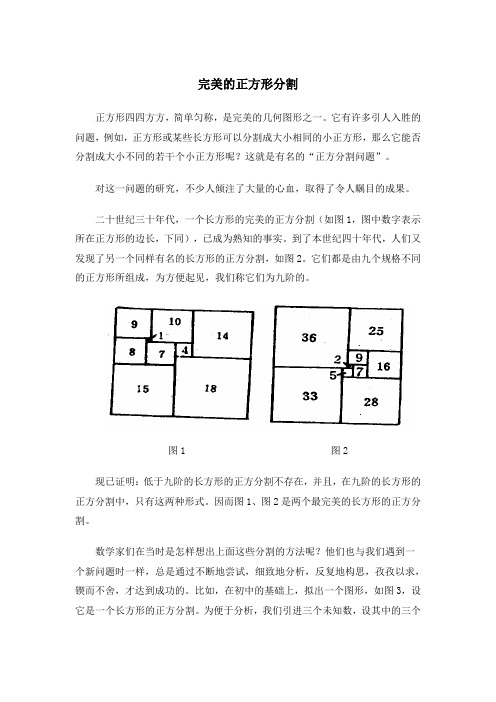 完美的正方形分割