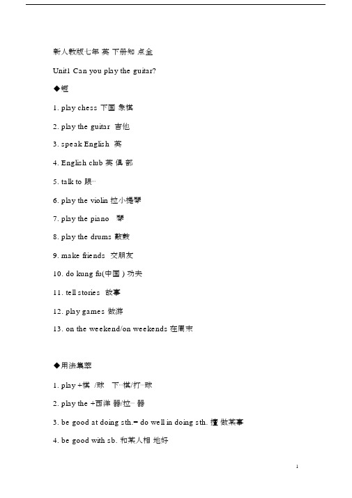 (完整word版)新人教版七年级英语下册知识点全总结.docx